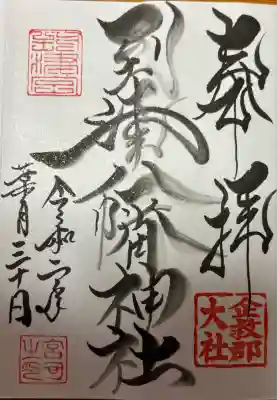 到津八幡神社(福岡県)