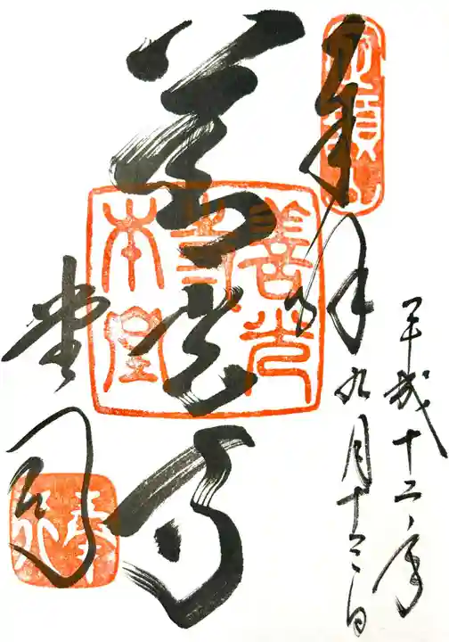 善光寺(長野県)