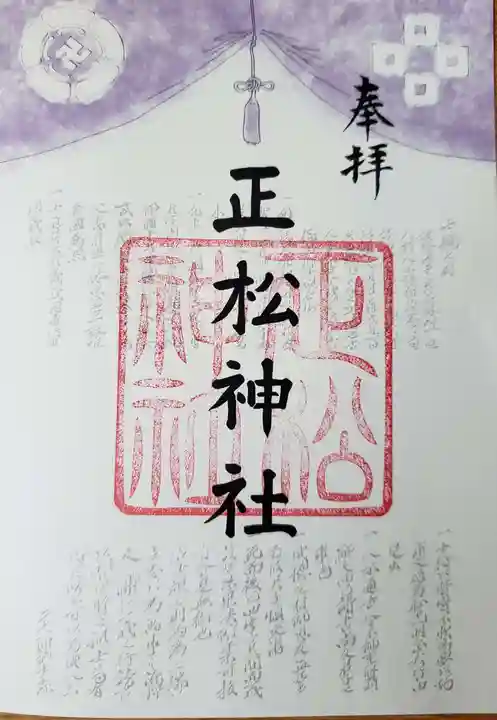 乃木神社の御朱印