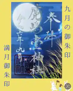 鹿島台神社(宮城県) 2024年09月01日(日)〜(2024年08月25日(日) 16時06分45秒投稿)
