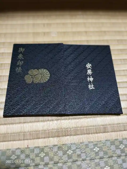 安房神社の御朱印帳