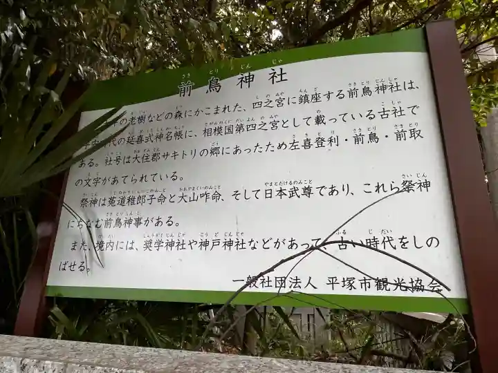 前鳥神社の{uncategorized: "未分類", other: "その他", undefined: "問題あり", building: "その他建物", grave: "お墓", sacred_gate: "鳥居", guardian: "狛犬", statue: "像", buddha: "仏像", history: "歴史", nature: "自然", garden: "庭園", animal: "動物", pagoda: "塔", temizu: "手水舎", mountain_gate: "山門・神門", sanctuary: "本殿・本堂", subordinate: "末社・摂社", art: "芸術", scenery: "景色", jizo: "地蔵", ema: "絵馬", goshuin: "御朱印", omikuji: "おみくじ", items: "授与品その他", amulet: "お守り", goshuincho: "御朱印帳", eats: "食事", festival: "お祭り", votive_dance: "神楽", shichigosan: "七五三参", wedding: "結婚式", experience: "体験その他", initially: "初詣", around: "周辺", anti_infection: "感染症対策"}