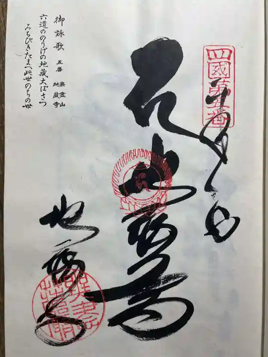 霊山寺(徳島県)