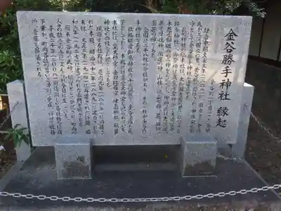 勝手神社(金谷勝手神社)(愛知県)