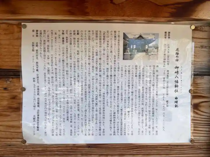 御崎八幡神社(兵庫県)