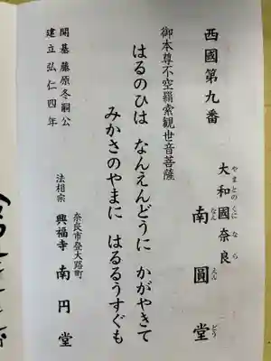 興福寺 南円堂(奈良県)