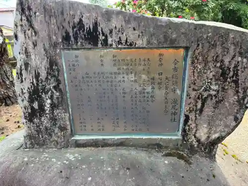 今市瀧尾神社の{uncategorized: "未分類", other: "その他", undefined: "問題あり", building: "その他建物", grave: "お墓", sacred_gate: "鳥居", guardian: "狛犬", statue: "像", buddha: "仏像", history: "歴史", nature: "自然", garden: "庭園", animal: "動物", pagoda: "塔", temizu: "手水舎", mountain_gate: "山門・神門", sanctuary: "本殿・本堂", subordinate: "末社・摂社", art: "芸術", scenery: "景色", jizo: "地蔵", ema: "絵馬", goshuin: "御朱印", omikuji: "おみくじ", items: "授与品その他", amulet: "お守り", goshuincho: "御朱印帳", eats: "食事", festival: "お祭り", votive_dance: "神楽", shichigosan: "七五三参", wedding: "結婚式", experience: "体験その他", initially: "初詣", around: "周辺", anti_infection: "感染症対策"}