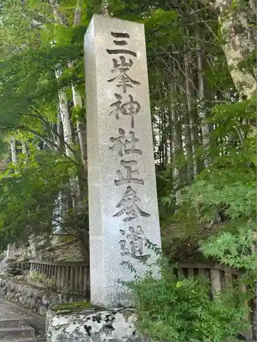 三峯神社(埼玉県)