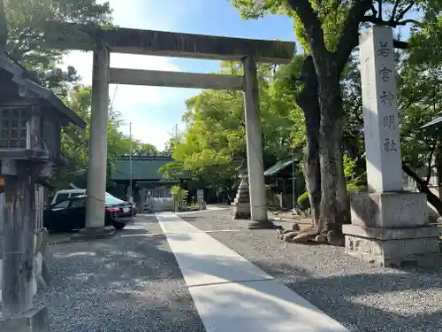 若宮神明社の鳥居