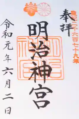 御朱印集めを始めた最初の神社です。境内がとても広くて参拝するのに時間が掛かりました。外国人の方たちも大勢いらっしいました。