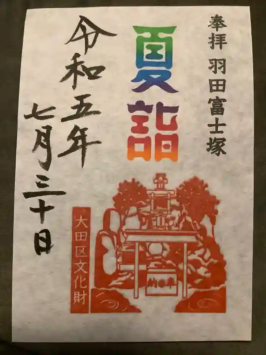 羽田神社(東京都)