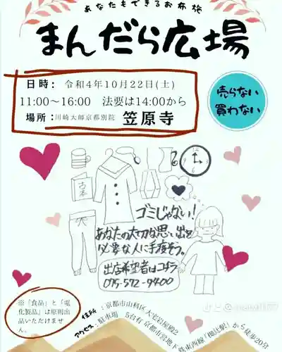 笠原寺(京都府)