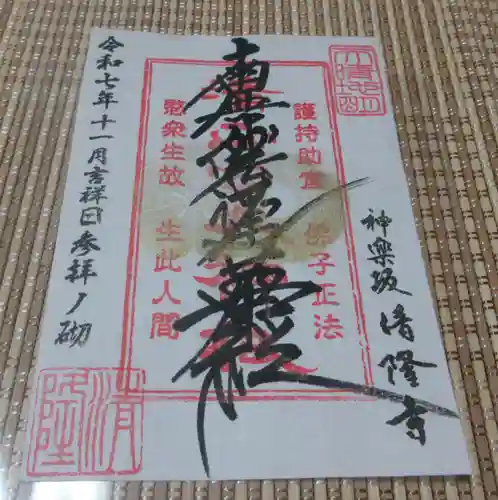 神楽坂 清隆寺 - 熊本城城主・加藤清正公を祀るお寺(東京都)