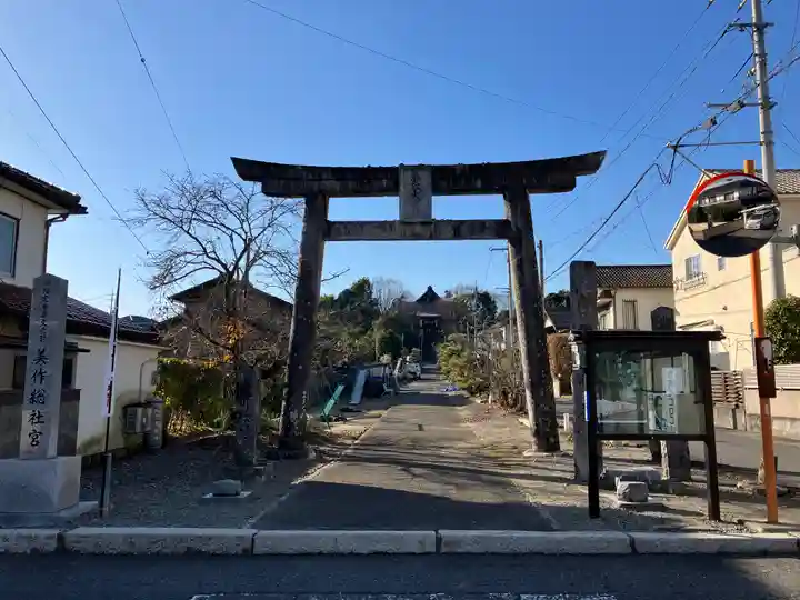 美作総社宮(岡山県)