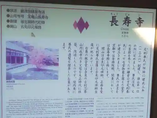 長壽寺（長寿寺）の歴史