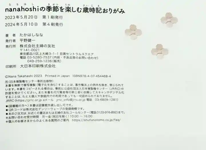 西方山極楽寺(岐阜県)