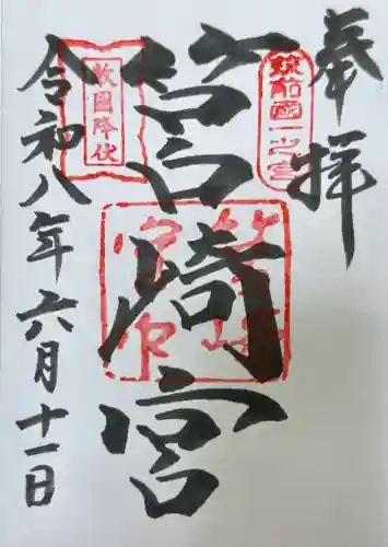 筥崎宮の御朱印