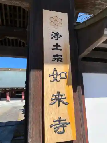 如来寺(栃木県)