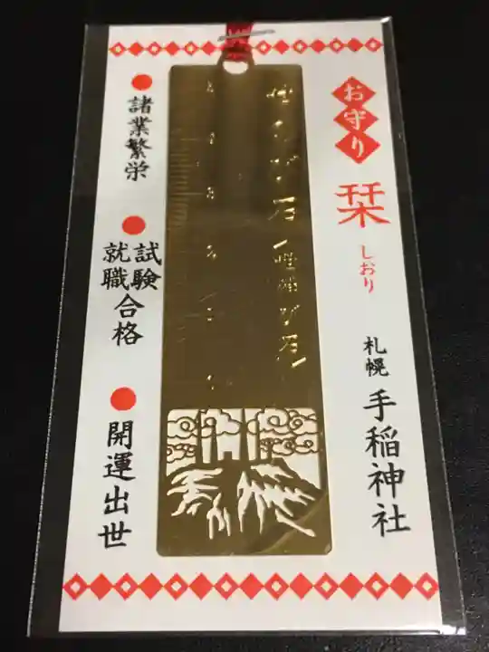 手稲神社の授与品その他