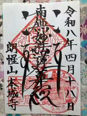 本城寺(群馬県)