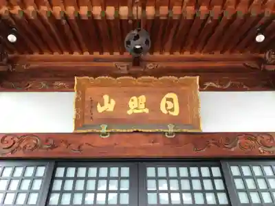 眞光寺(香川県)