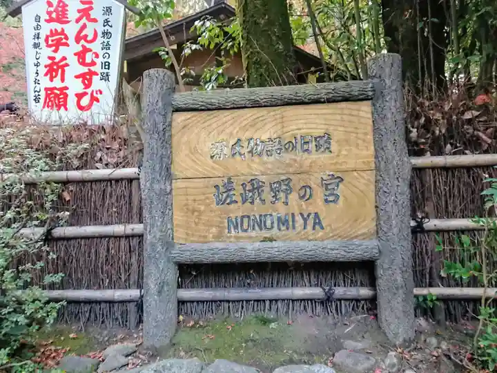 野宮神社のその他建物