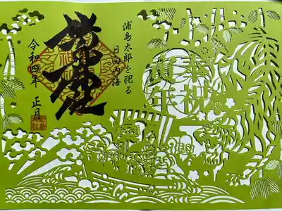 野島神社(宮崎県)