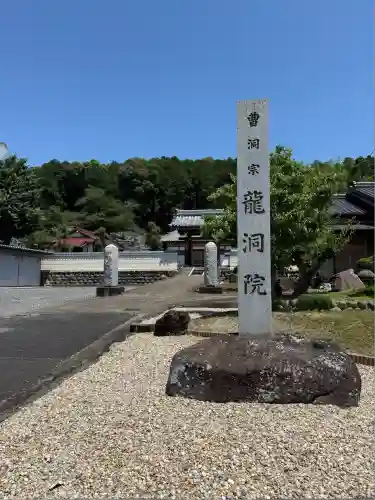 龍洞院(愛知県)