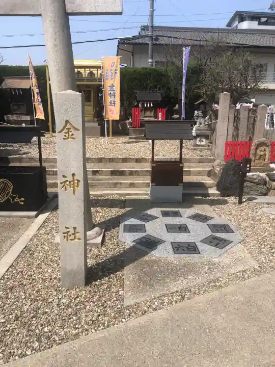 金神社(山田天満宮境内社)の御朱印