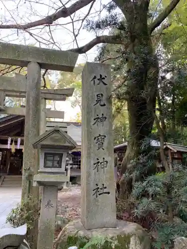 伏見神宝神社のその他建物