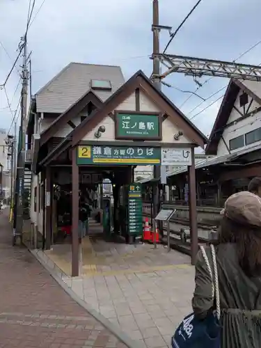 江島神社(神奈川県)