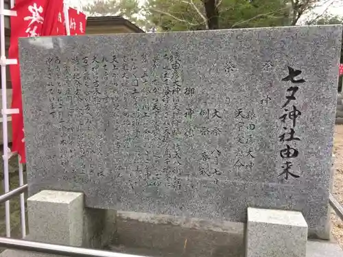 安城七夕神社の歴史