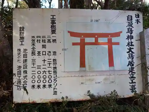 自凝島神社(兵庫県)