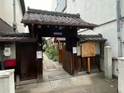 本光寺の山門・神門