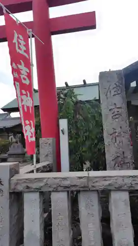 住吉神社(神奈川県)