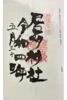 居多神社の御朱印