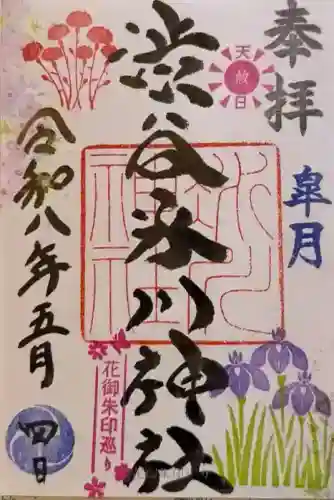 渋谷氷川神社の御朱印