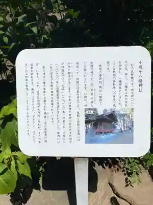 小坂子八幡神社(群馬県)