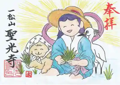 ４月の月替わり御朱印