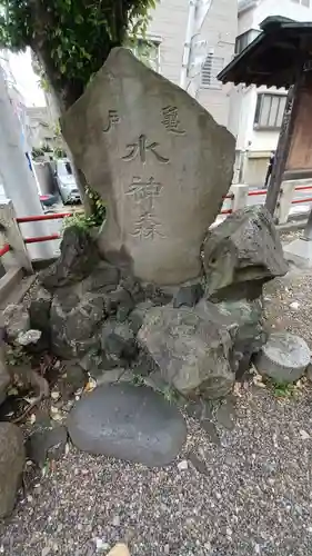 亀戸水神社(東京都)