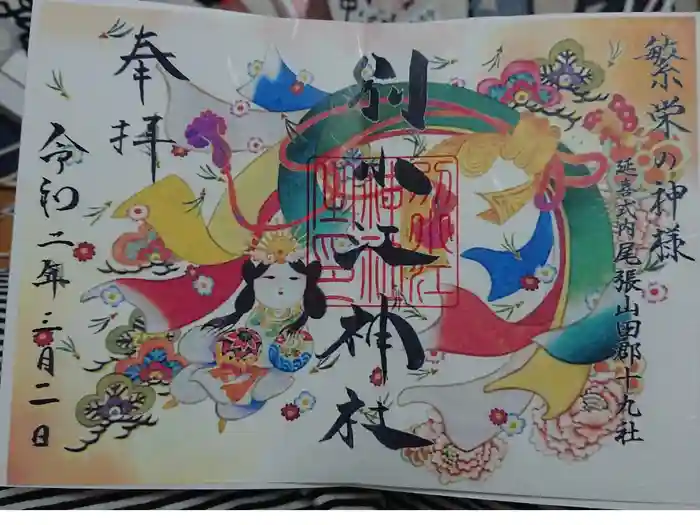 別小江神社の御朱印