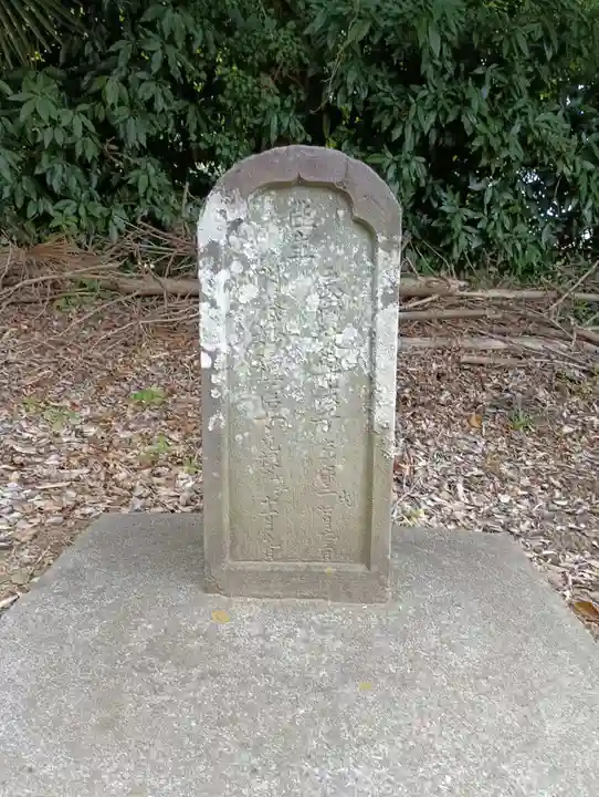 子安神社(茨城県)