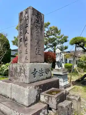 妙法寺(福島県)