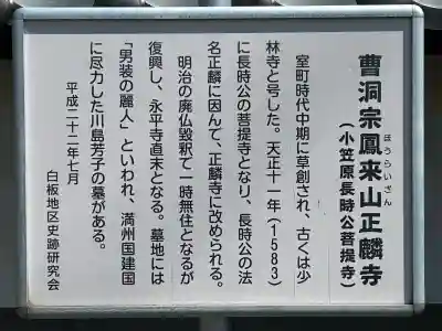 正麟寺(長野県)
