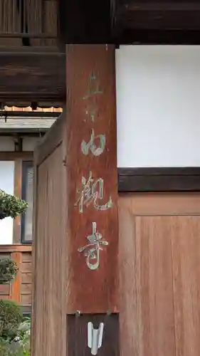 内観寺(奈良県)