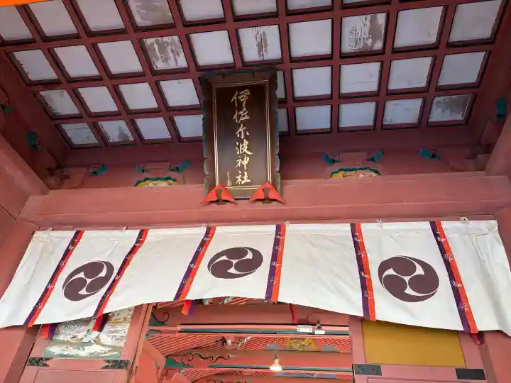 伊佐爾波神社の{uncategorized: "未分類", other: "その他", undefined: "問題あり", building: "その他建物", grave: "お墓", sacred_gate: "鳥居", guardian: "狛犬", statue: "像", buddha: "仏像", history: "歴史", nature: "自然", garden: "庭園", animal: "動物", pagoda: "塔", temizu: "手水舎", mountain_gate: "山門・神門", sanctuary: "本殿・本堂", subordinate: "末社・摂社", art: "芸術", scenery: "景色", jizo: "地蔵", ema: "絵馬", goshuin: "御朱印", omikuji: "おみくじ", items: "授与品その他", amulet: "お守り", goshuincho: "御朱印帳", eats: "食事", festival: "お祭り", votive_dance: "神楽", shichigosan: "七五三参", wedding: "結婚式", experience: "体験その他", initially: "初詣", around: "周辺", anti_infection: "感染症対策"}