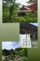 善水寺の御朱印