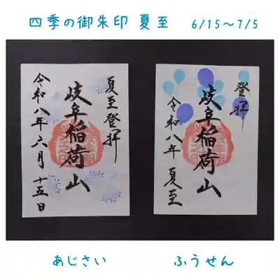 岐阜稲荷山本社(岐阜県)