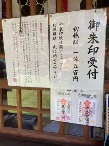 大生郷天満宮(茨城県)