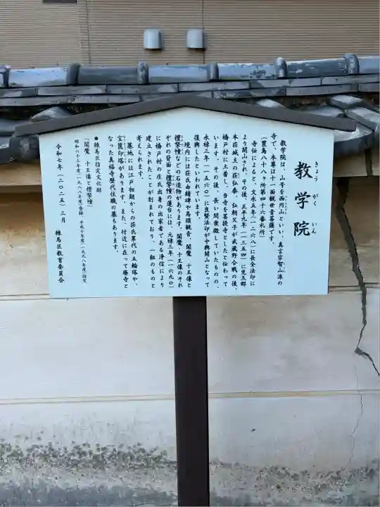 教学院(東京都)